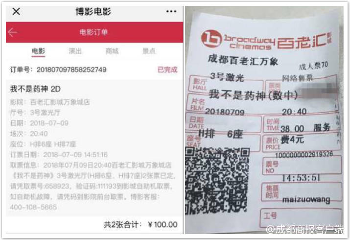 线上购票50元/张 线下取票显示42元/张 博影卡现“阴阳票价”？