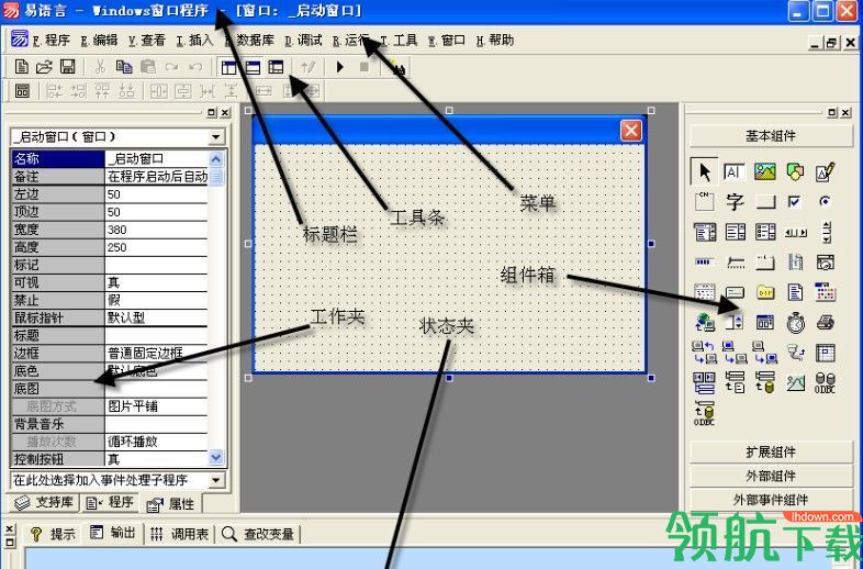 易语言完美破解版 v5.11