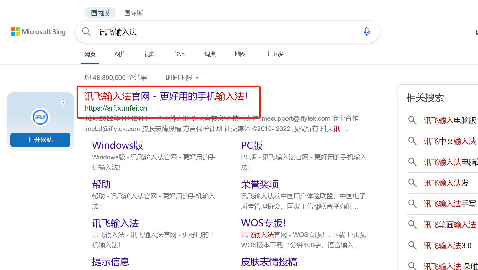 纯小白安装输入法