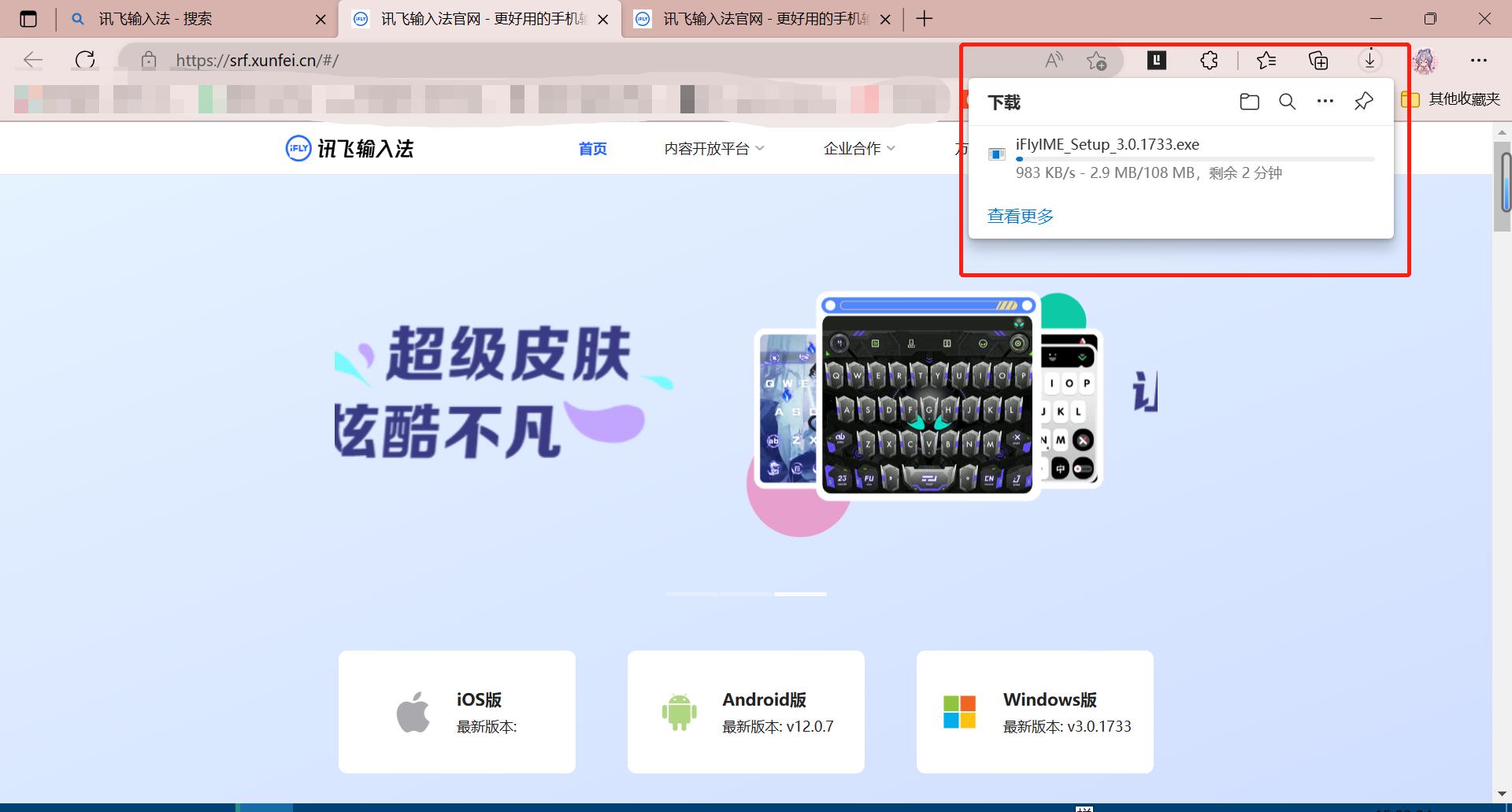纯小白安装输入法