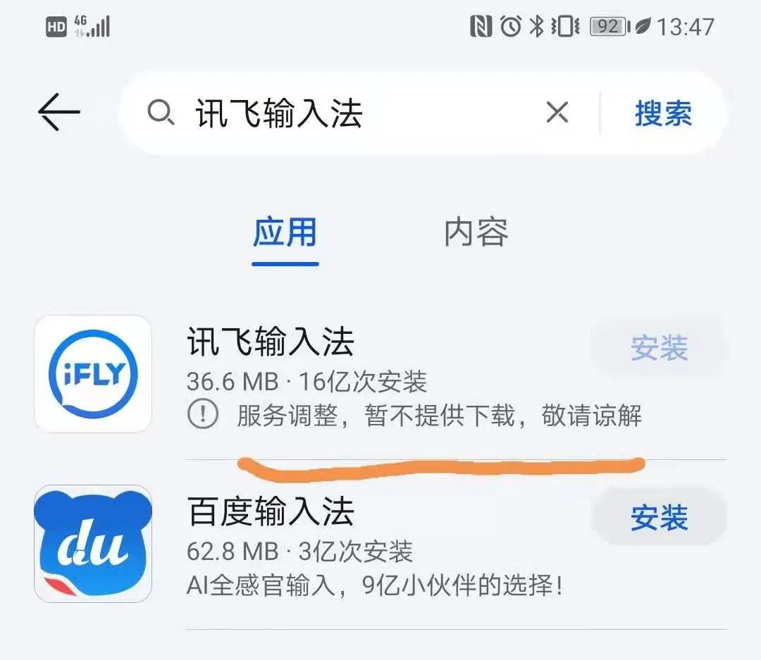 国民级输入法突然被下架！是因违法收集用户信息？千亿巨头闪崩大跌，23万股东都懵了