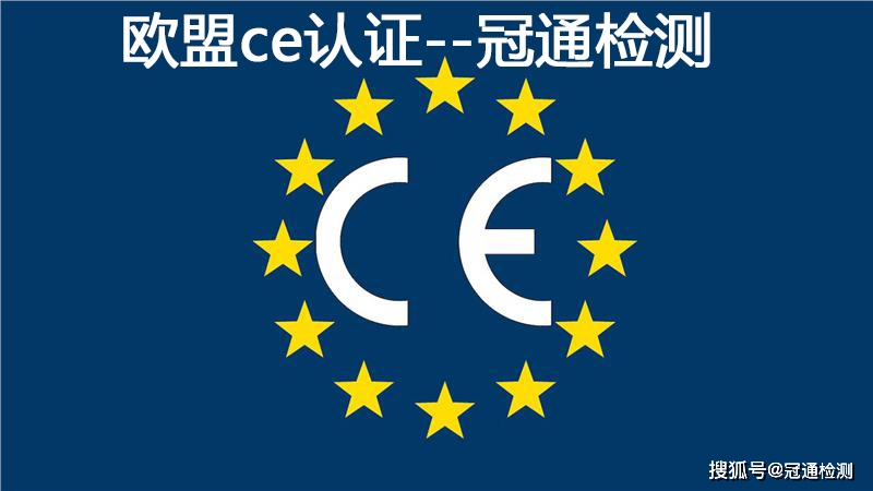 ce认证是啥意思？
