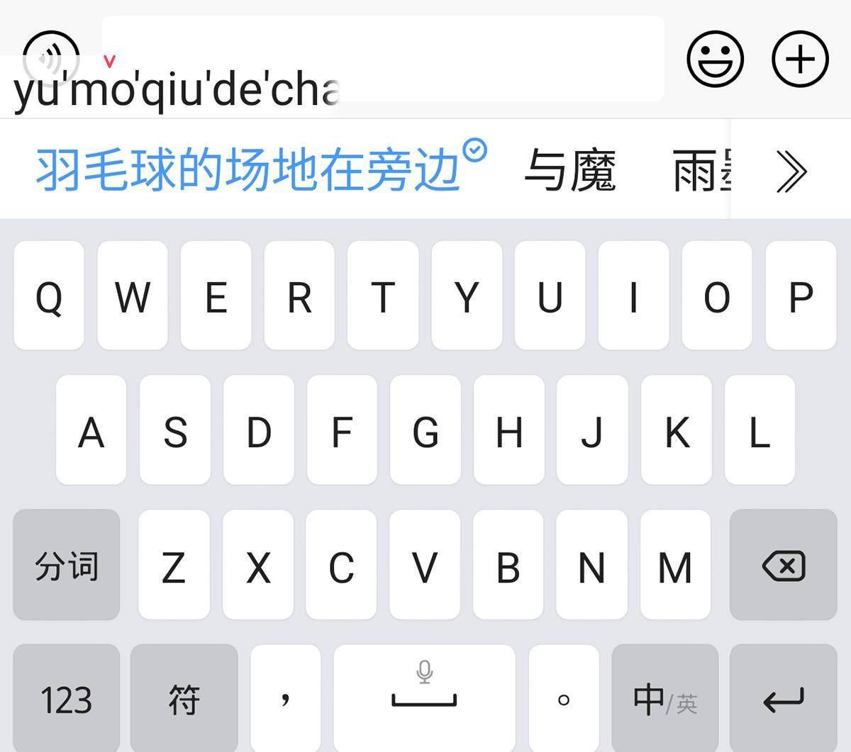 AI加持下的讯飞输入法，用户体验全新升级