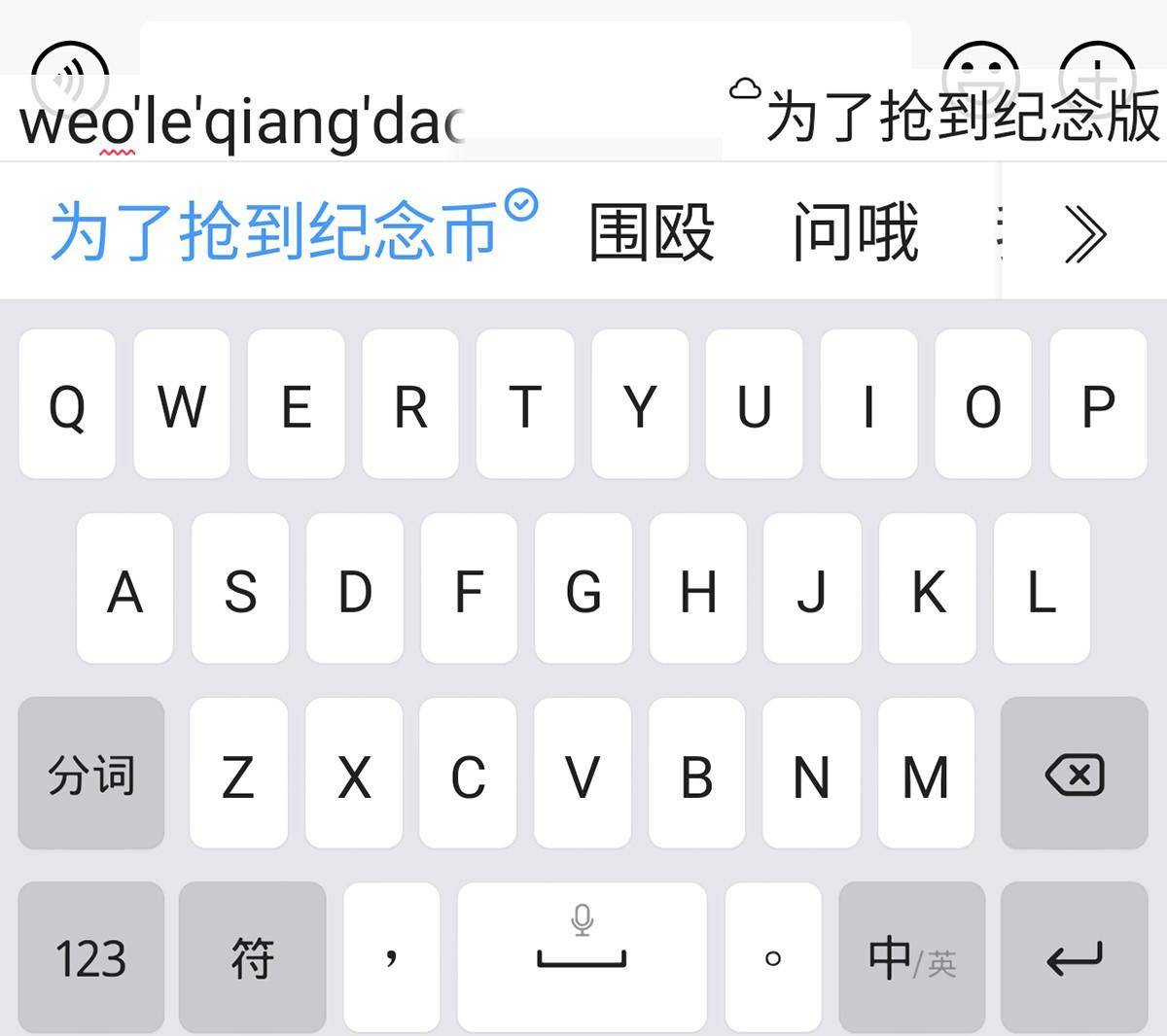 AI加持下的讯飞输入法，用户体验全新升级