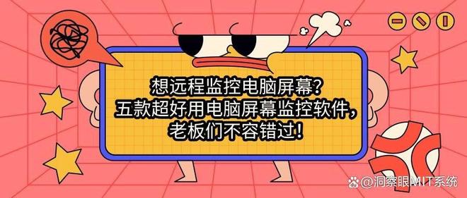 都有哪些软件能实时监控电脑屏幕?推荐五款电脑屏幕监控软件!