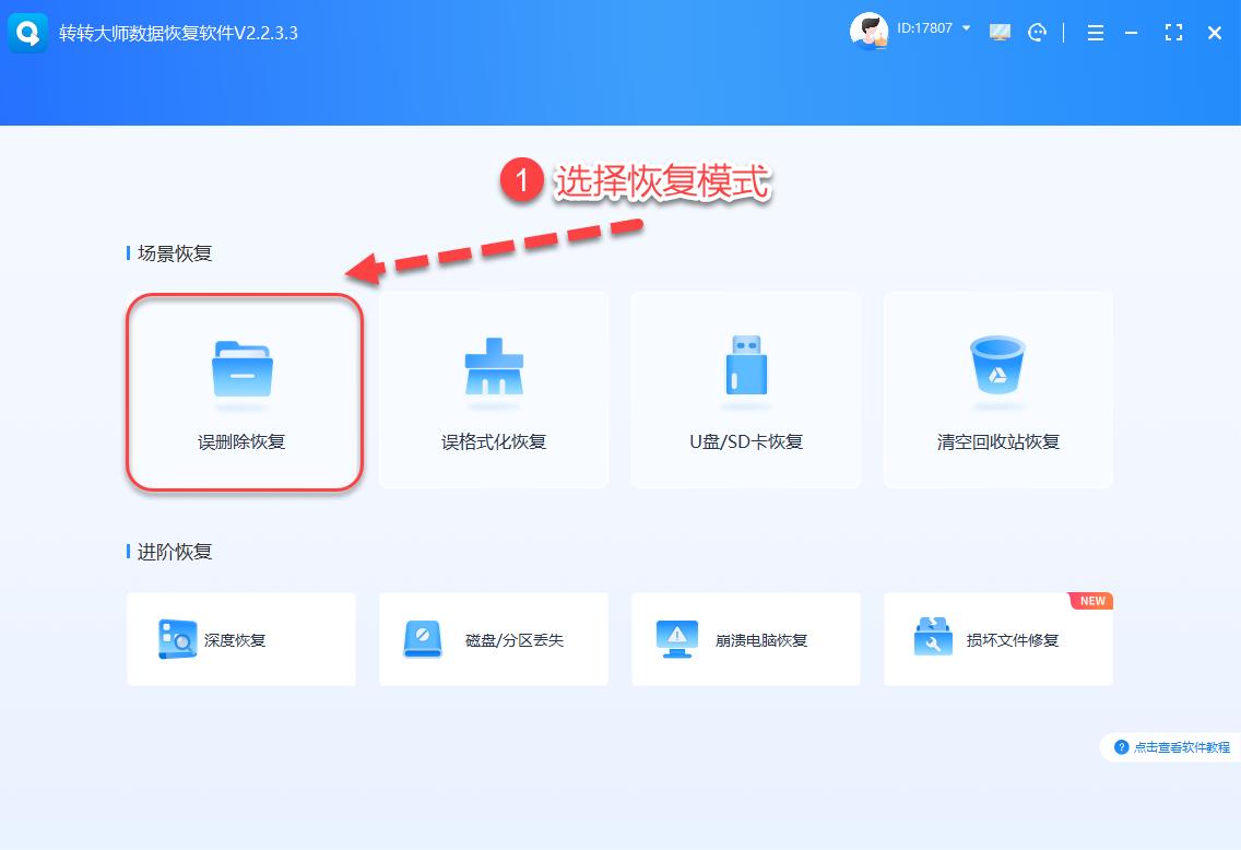 误删电脑桌面文件怎么恢复？数据恢复软件快速找回指南