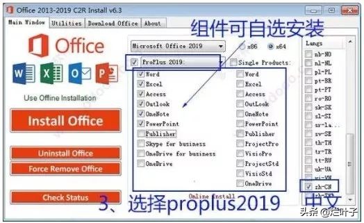 Office2019一键安装激活教程，抢鲜体验新版特色亮点和新功能