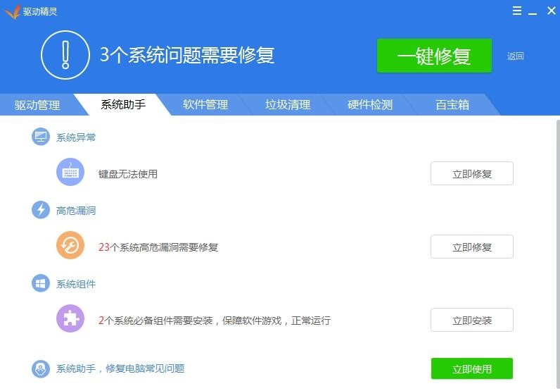 驱动精灵与易家装3d装修设计软件下载评论软件详情对比