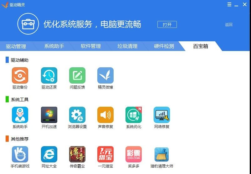 驱动精灵与易家装3d装修设计软件下载评论软件详情对比