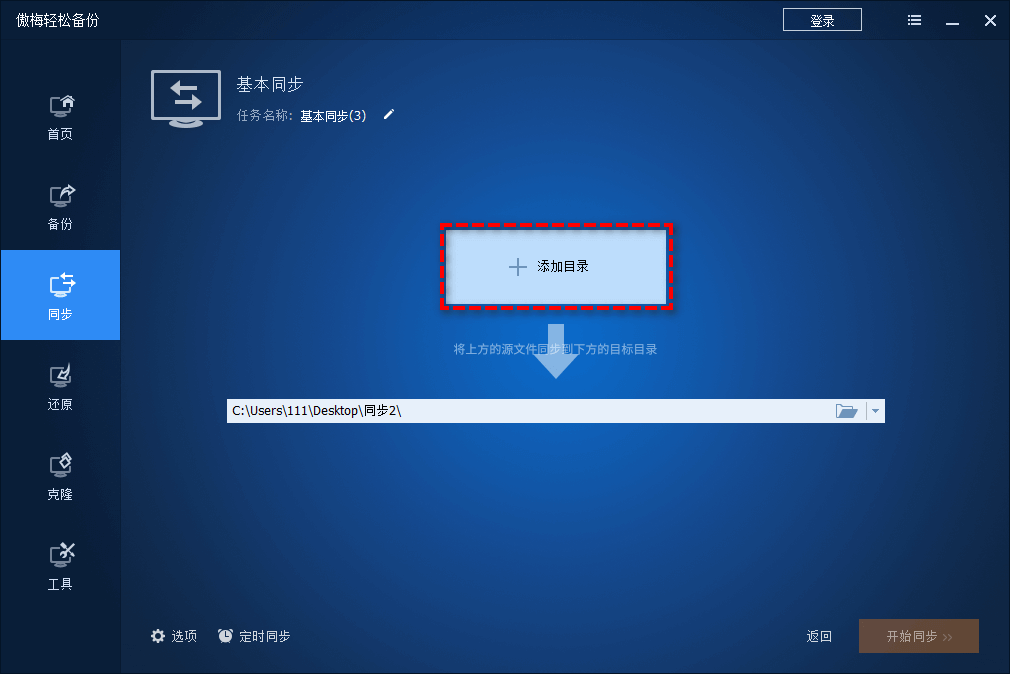 不用自己操作也能自动执行的本地文件夹同步方案！
