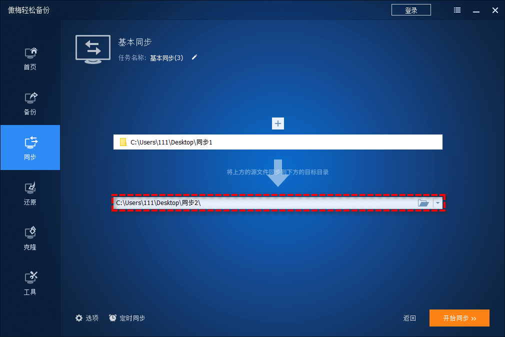 不用自己操作也能自动执行的本地文件夹同步方案！