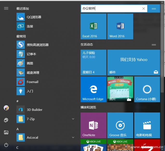 规范Windows 10开始屏幕布局 局域管理更轻松