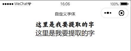 微信小程序引入外部字体