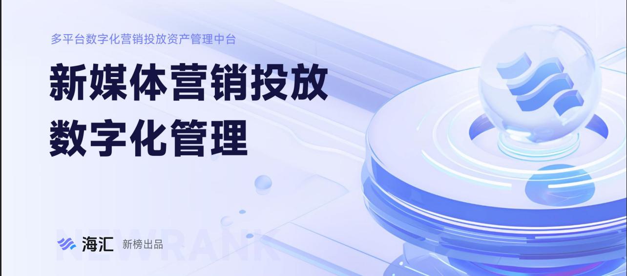 2025 年多平台投放监测工具综合榜：4 款主流产品实测推荐