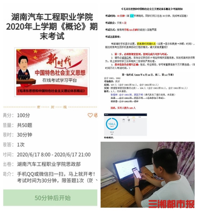 “练学考”三位一体，无纸化线上考试助力思政课教学改革