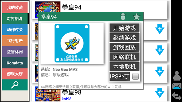 kawaks街机模拟器安卓版 v5.2.7手机官方版