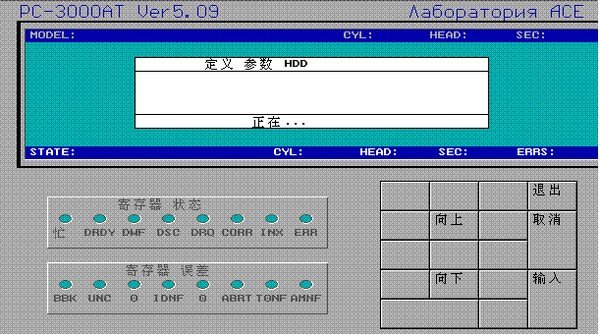 硬盘修复工具(pc3000) V14完美免费iso版