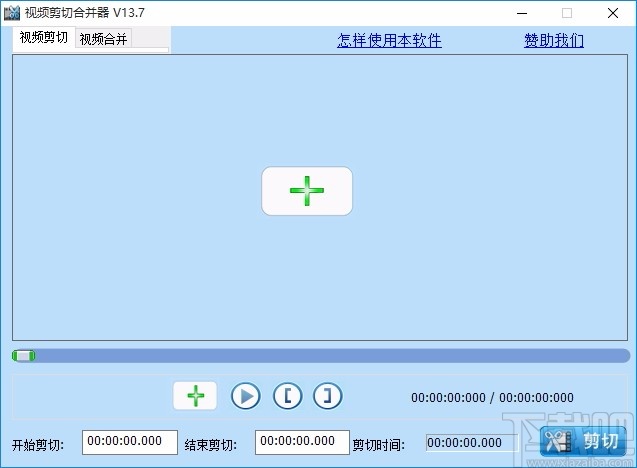 视频剪切合并器 v13.7 官方版
