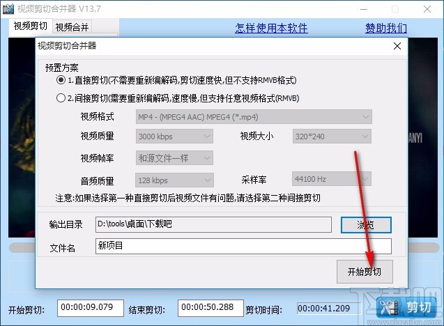 视频剪切合并器 v13.7 官方版
