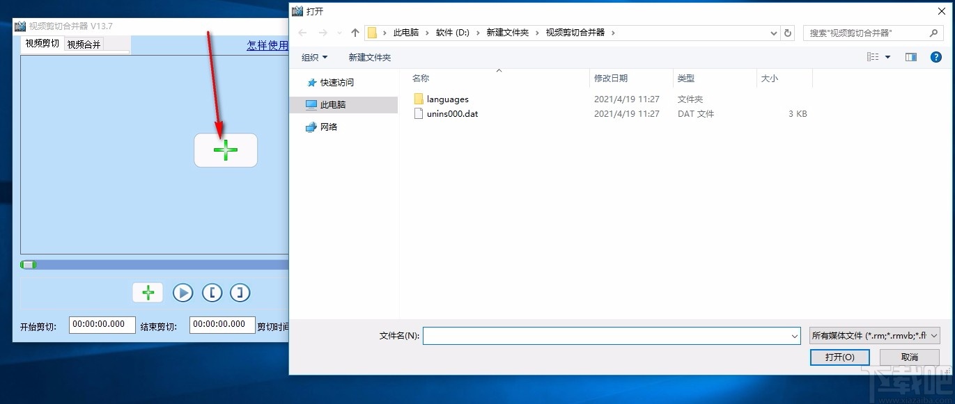 视频剪切合并器 v13.7 官方版