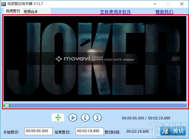 视频剪切合并器 v13.7 官方版