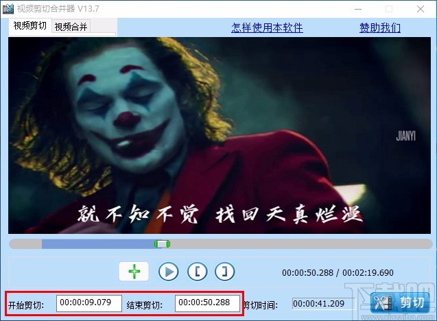 视频剪切合并器 v13.7 官方版
