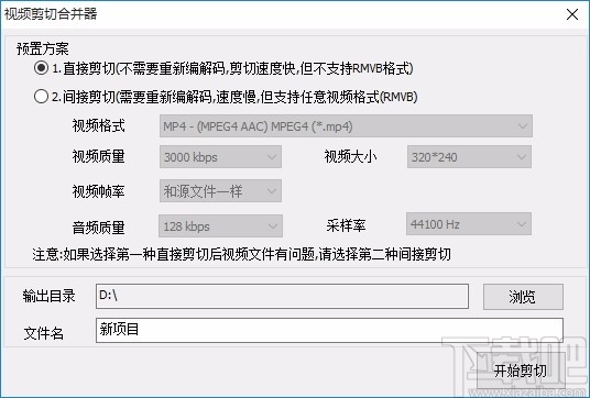 视频剪切合并器 v13.7 官方版