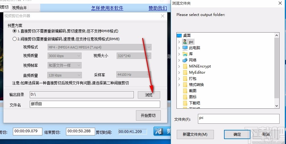 视频剪切合并器 v13.7 官方版