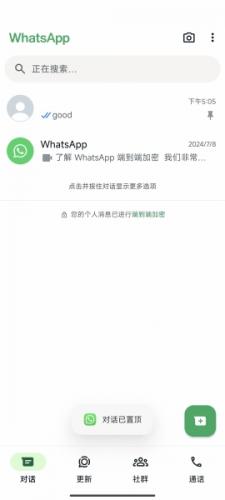 WhatsApp聊天软件