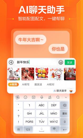 搜狗输入法免费版app