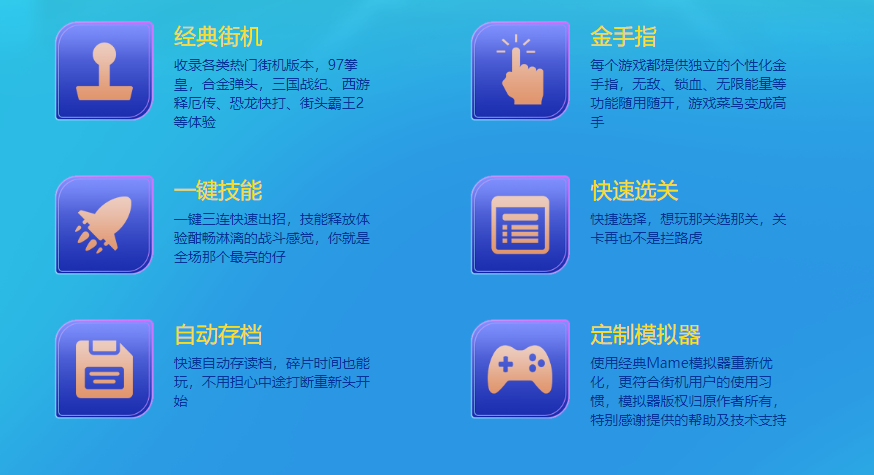 街机模拟器安卓版 V3.5.0