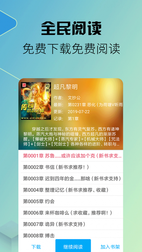 爽文小说app是一款热门小说追书阅读器，电子书任您畅读！