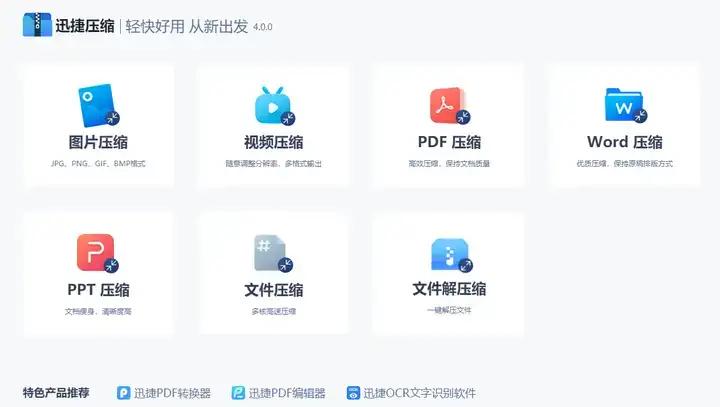 分享三个实用的文件压缩工具，轻松压缩各种文件