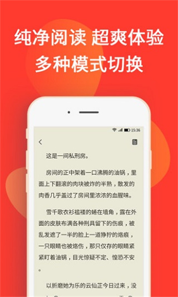 火山小说软件特色