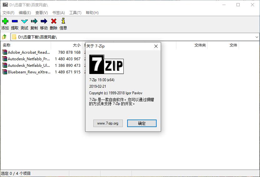 Win10新版无广告压缩软件盘点（建议收藏）