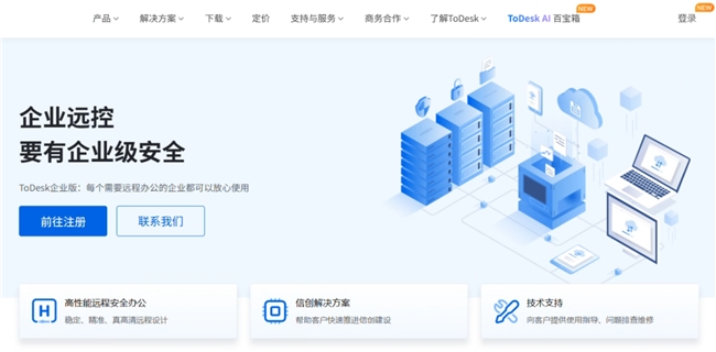 盘点几款企业远控软件：IT远程运维方案如何选择