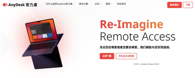 盘点几款企业远控软件：IT远程运维方案如何选择
