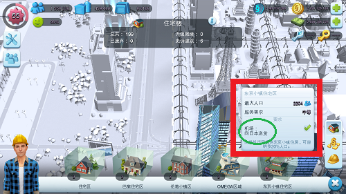 模拟城市我是市长无限资源破解版