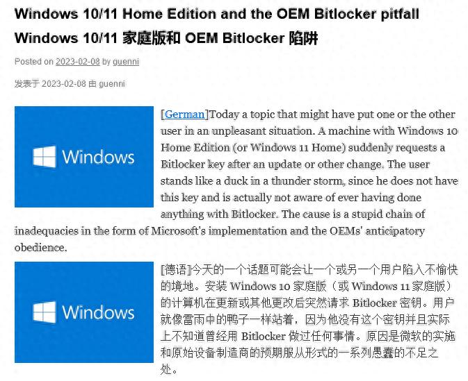 Win10/Win11家庭版用户反馈更新后设备请求输入Bitlocker密钥