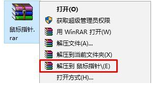分享win7鼠标指针主题包安装使用步骤