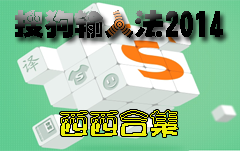搜狗输入法怎么自定义皮肤  搜狗输入法如何制作皮肤