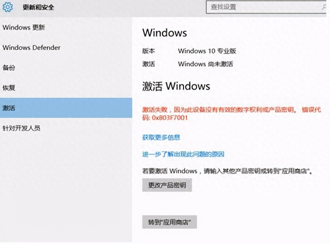 Win10激活未成功：提示0x803f7001错误代码怎么办？