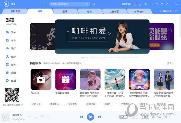 酷狗音乐最新破解版 V9.2.29 vip破解版