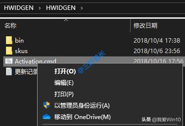 Win10激活神器HWIDGen（永久数字权利激活）