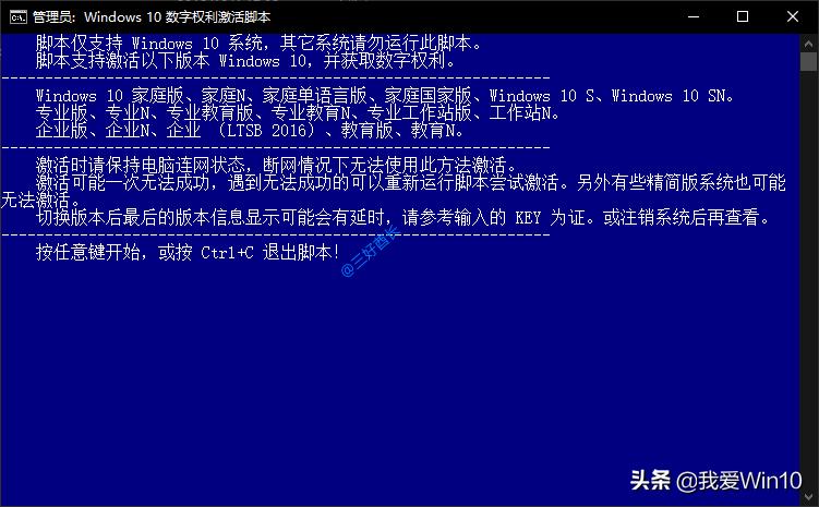 Win10激活神器HWIDGen（永久数字权利激活）