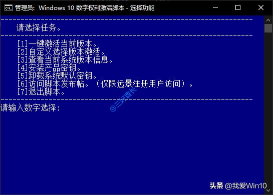 Win10激活神器HWIDGen（永久数字权利激活）