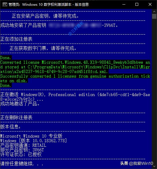 Win10激活神器HWIDGen（永久数字权利激活）