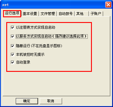 网络人远程控制软件介绍