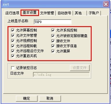 网络人远程控制软件介绍