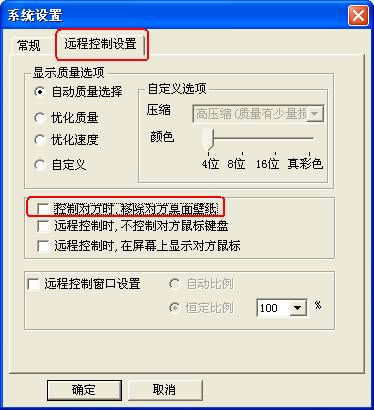 网络人远程控制软件介绍
